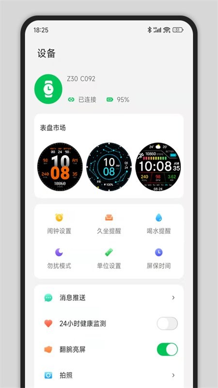 CyFit智能手表app