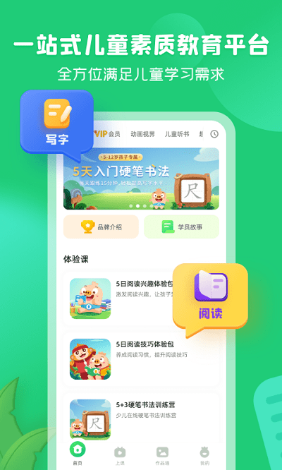 简小知写字软件app手机版