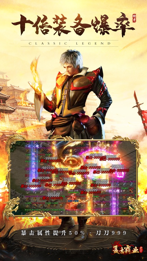复古霸业天问传奇合击版