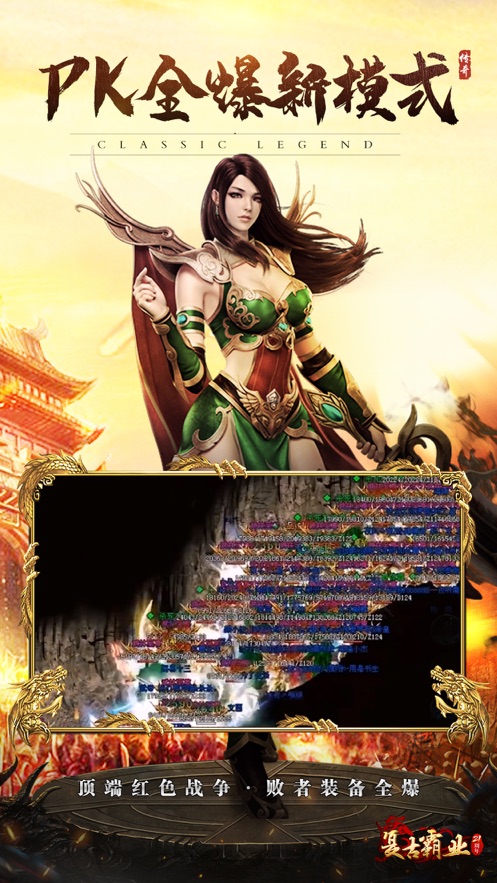 复古霸业天问传奇合击版