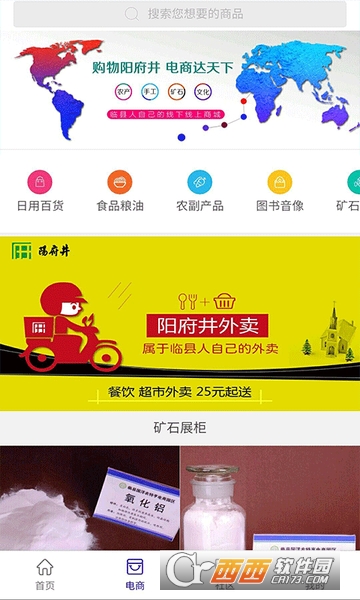 阳府井app
