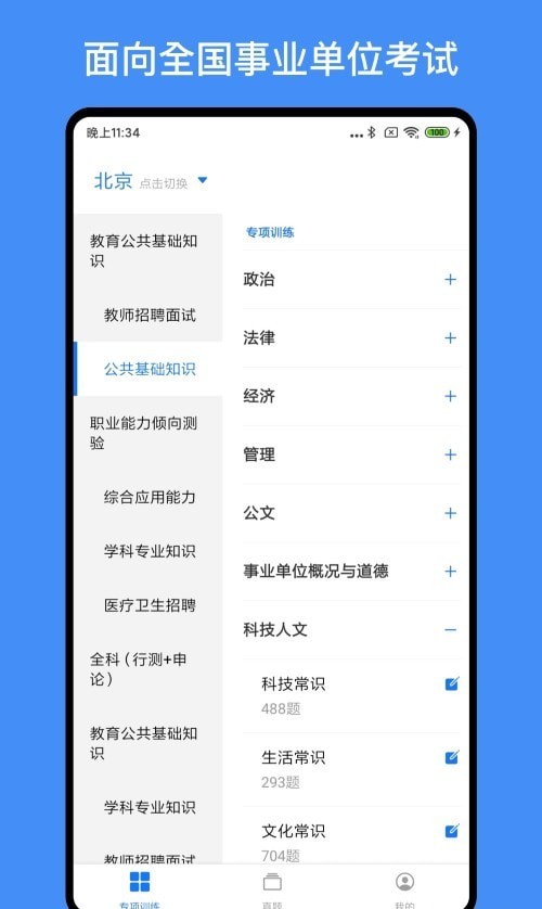 多练事业编考试1.1.0