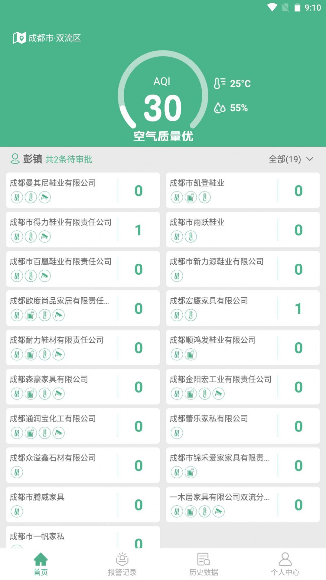 电子围栏监测系统app