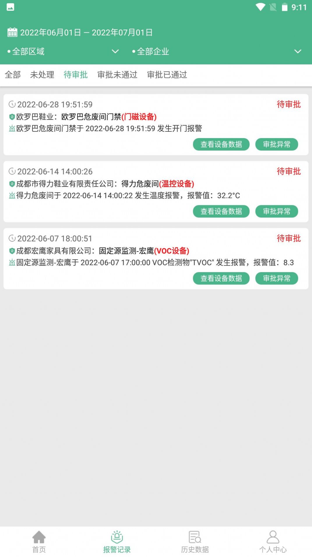 电子围栏监测系统app