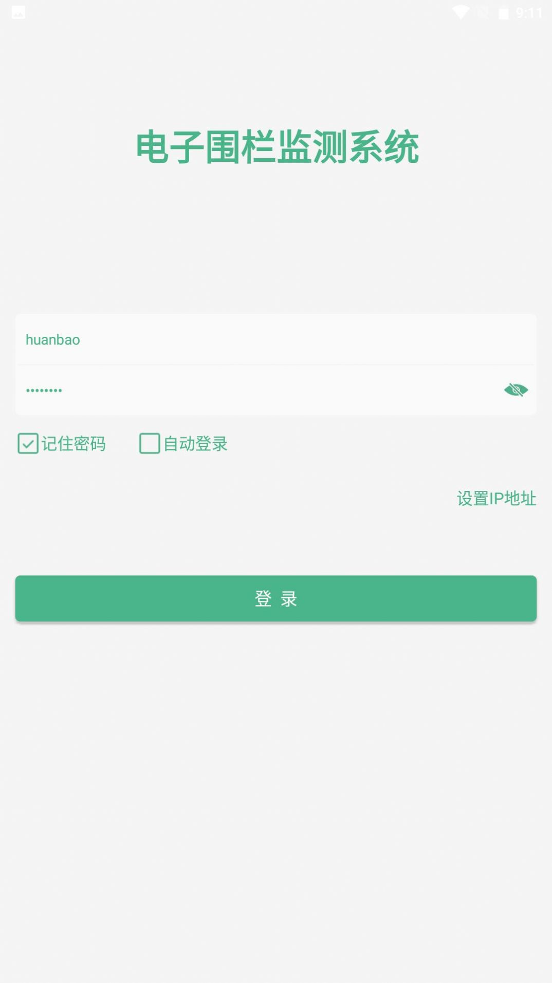 电子围栏监测系统app
