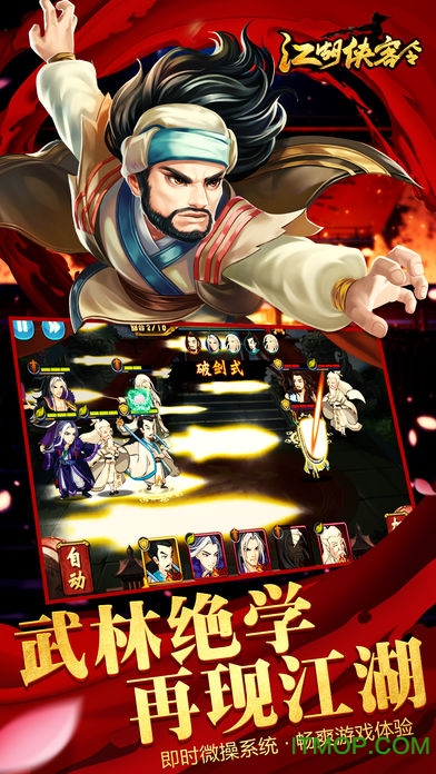 江湖侠客令星耀特权版