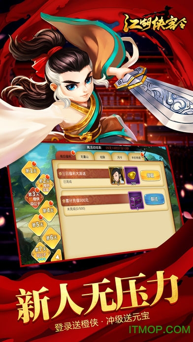 江湖侠客令星耀特权版