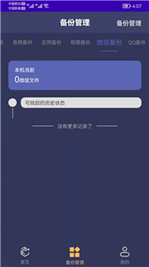 手机恢复备份管家