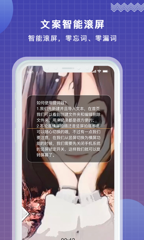 掌上提词器app