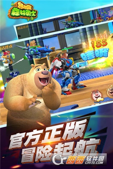 熊出没森林勇士