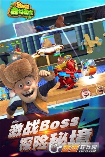 熊出没森林勇士
