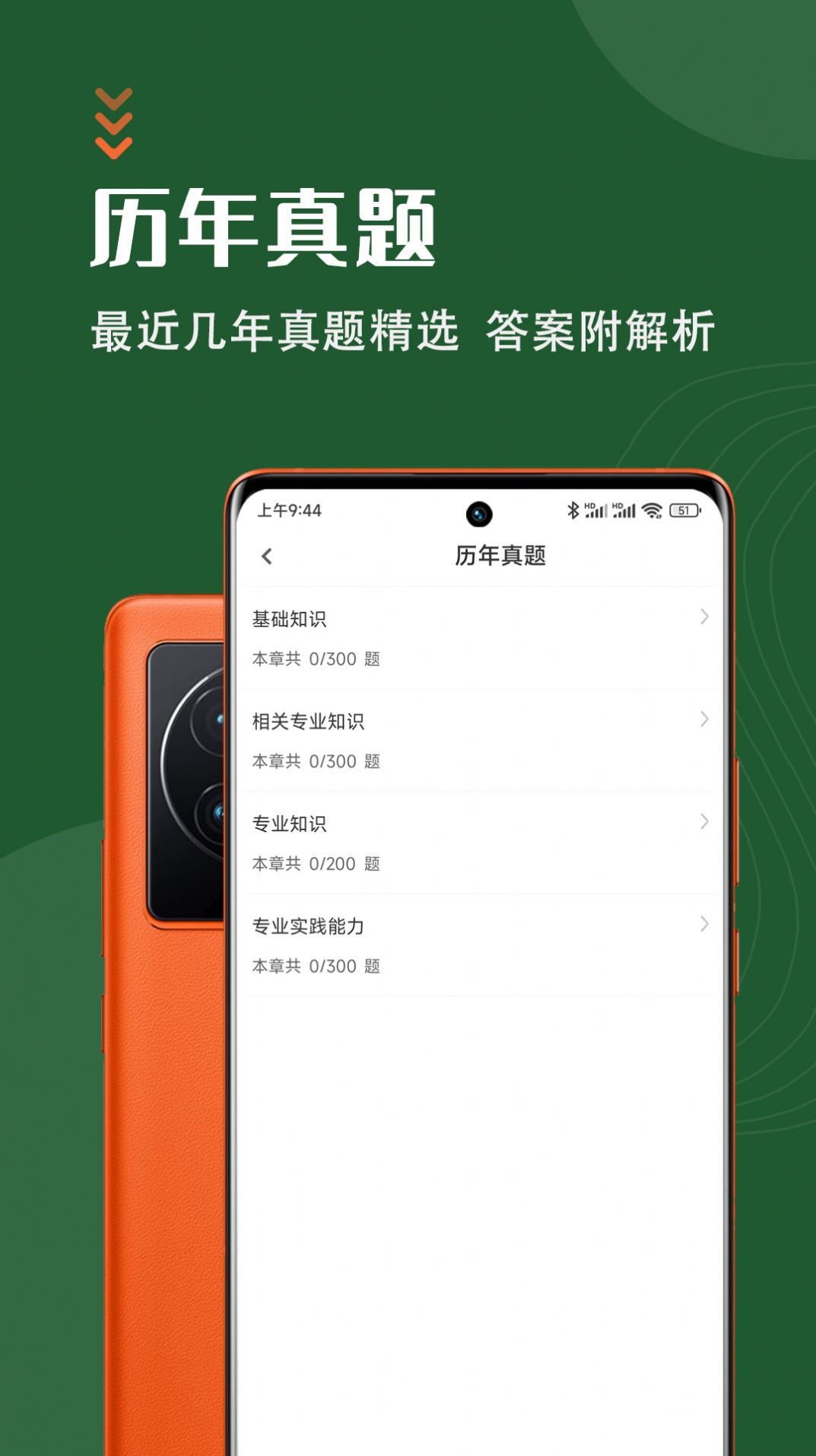 放射医学技术智题库app