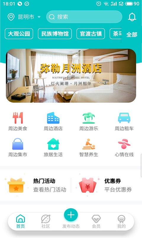 车周末周边游app