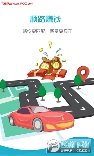 好空顺风车