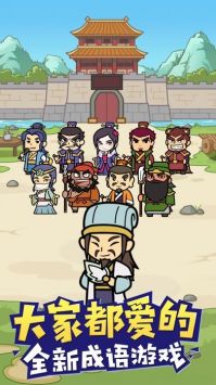 成语请留步红包版