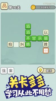 成语请留步红包版