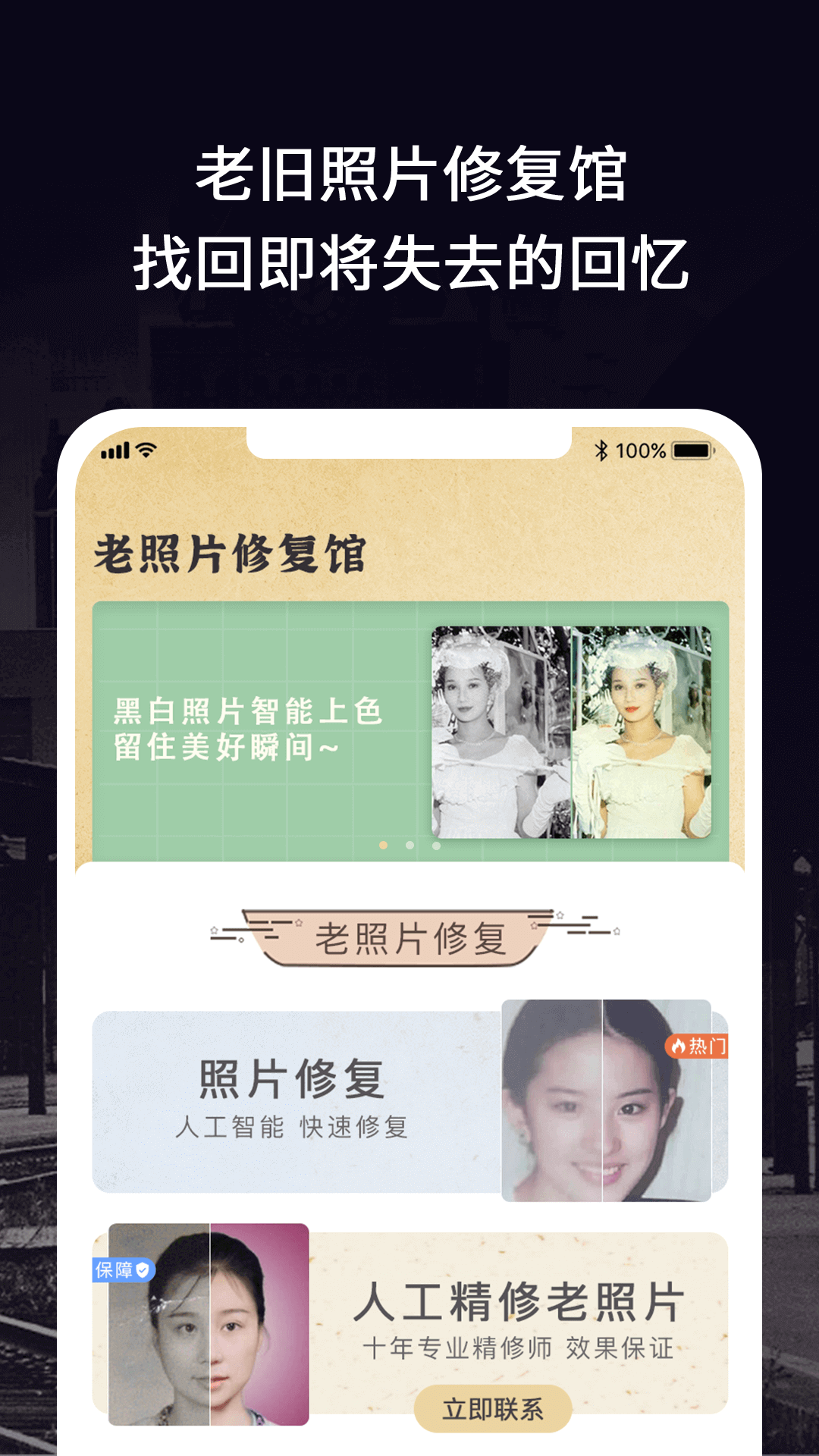 老照片修复馆app