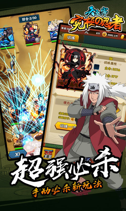 天之宰究极忍者变态版