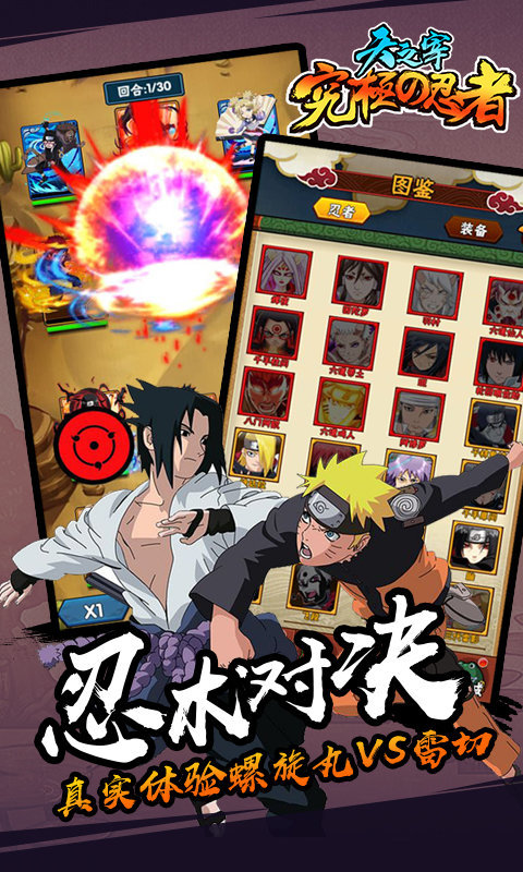 天之宰究极忍者变态版