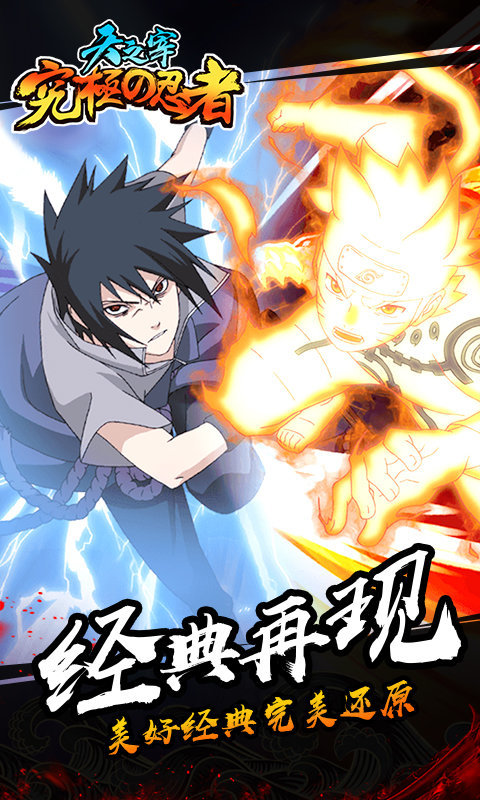 天之宰究极忍者变态版