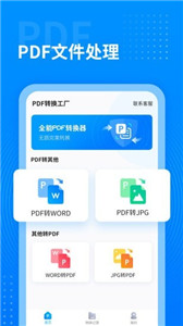 PDF转换工厂app