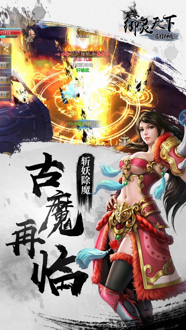 暴打神魔手游果盘版