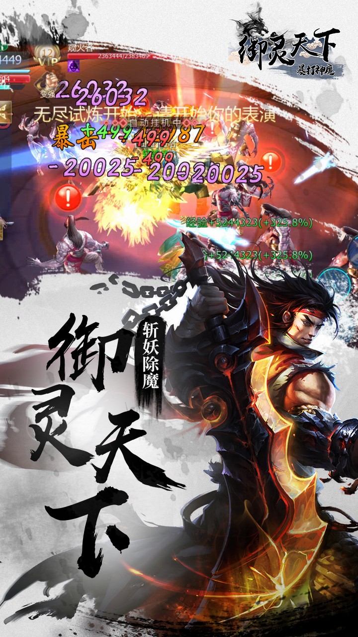 暴打神魔手游果盘版