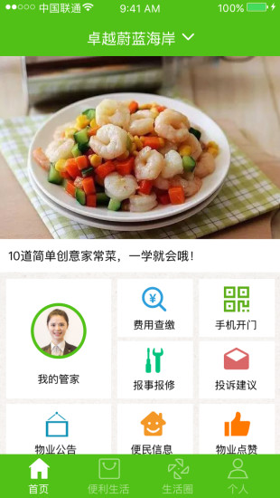 卓越E家app