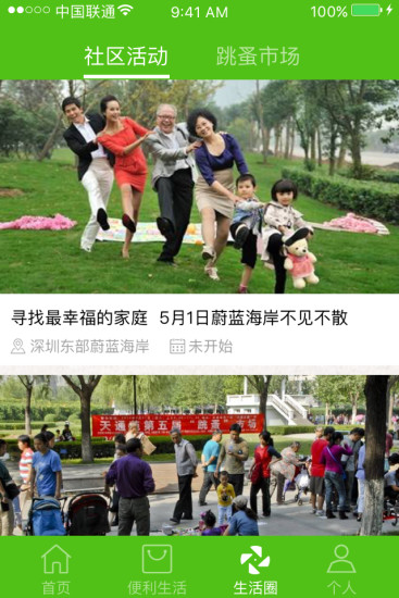 卓越E家app