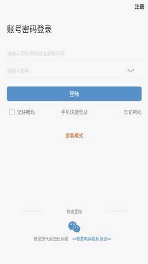 智慧电网