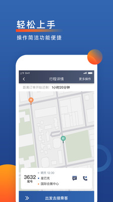 聚优出租司机端app