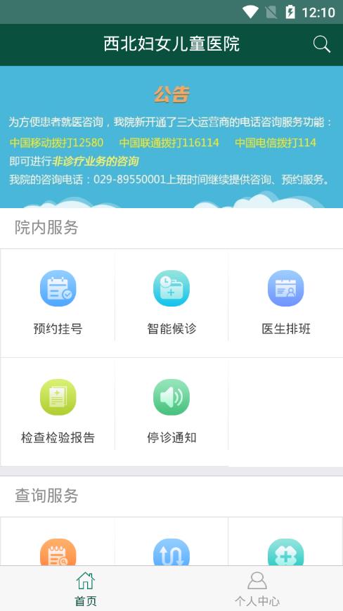西北妇女儿童医院