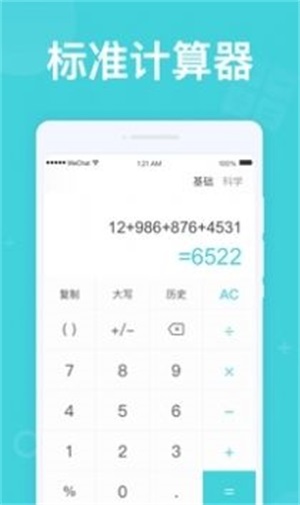 无忧计算器app