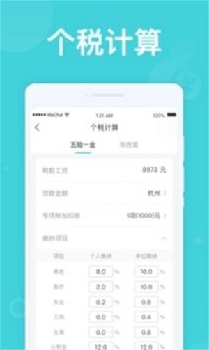 无忧计算器app