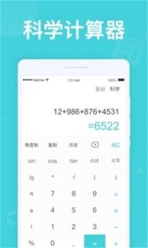 无忧计算器app