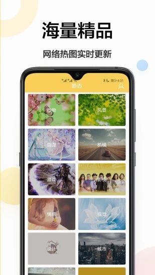 高清壁纸app安卓版