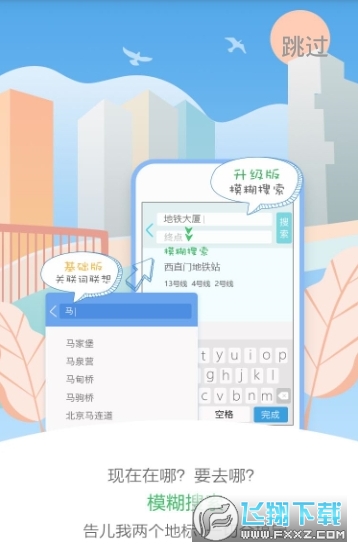 通勤宝app