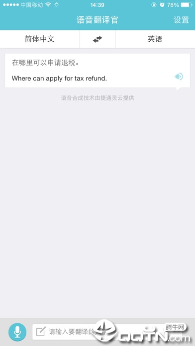 语音翻译器app官方版最新版