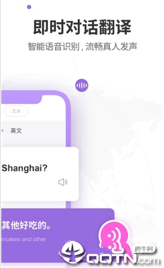 语音翻译器app官方版最新版