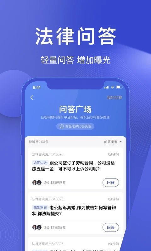 法临律师端
