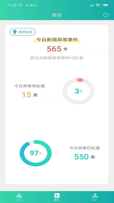 智电宝专业版