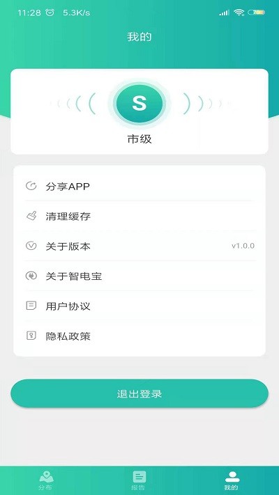 智电宝专业版