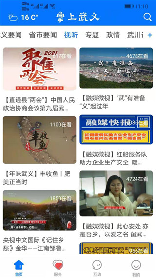 掌上武义app