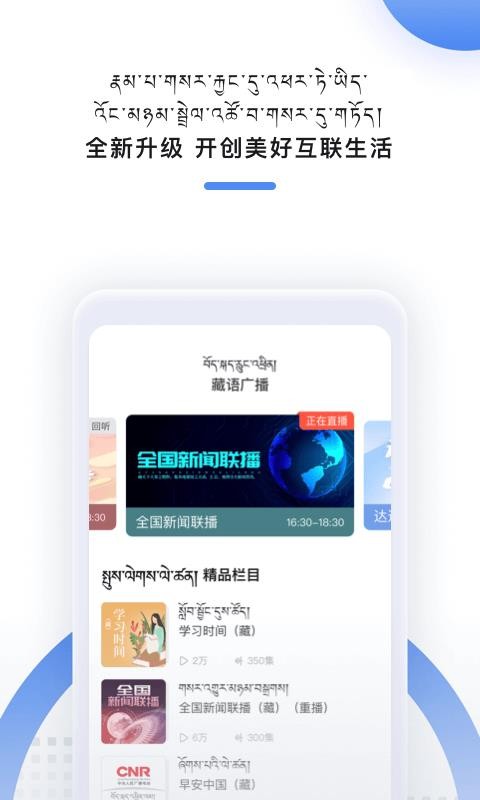 藏语广播app