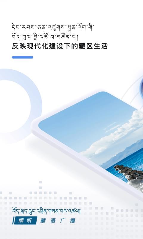 藏语广播app