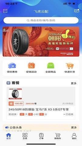 飞虎云配app