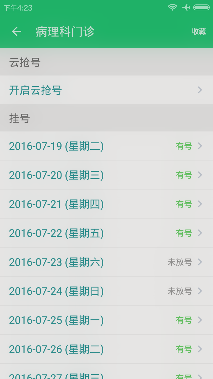 天使挂号官方版