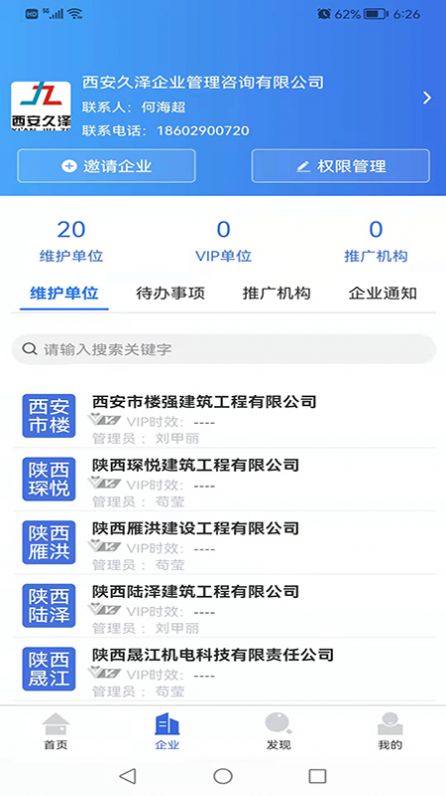 众企维盟最新版