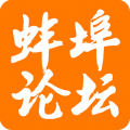 蚌埠论坛珠城百姓事手机版