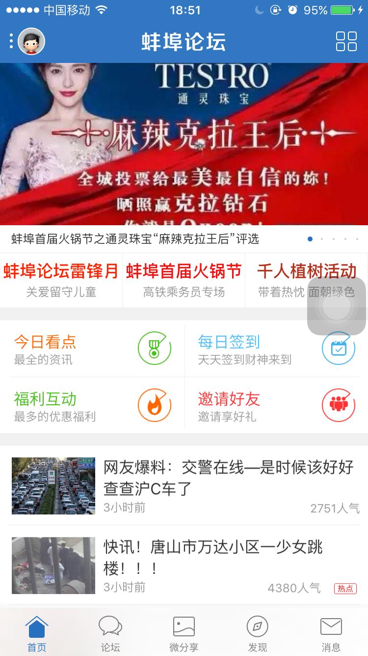 蚌埠论坛珠城百姓事手机版